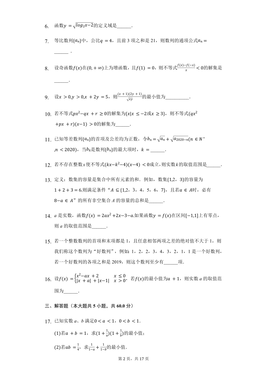 上海中学高三（上）期中数学试卷含答案.pdf_第2页