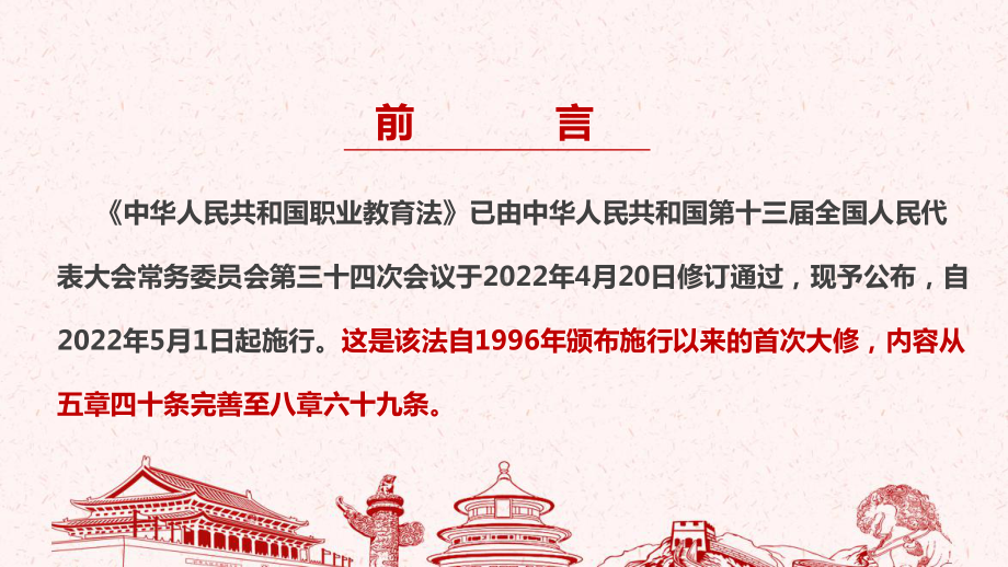 技能让生活更美好”2022《职业教育法全文》职业教育宣传周PPT(教学课件).ppt_第2页