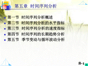 时间序列分析-PPT课件.ppt