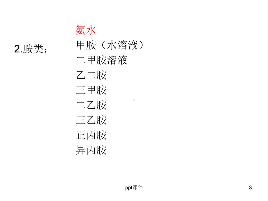 常用化学试剂安全-ppt课件.ppt_第3页