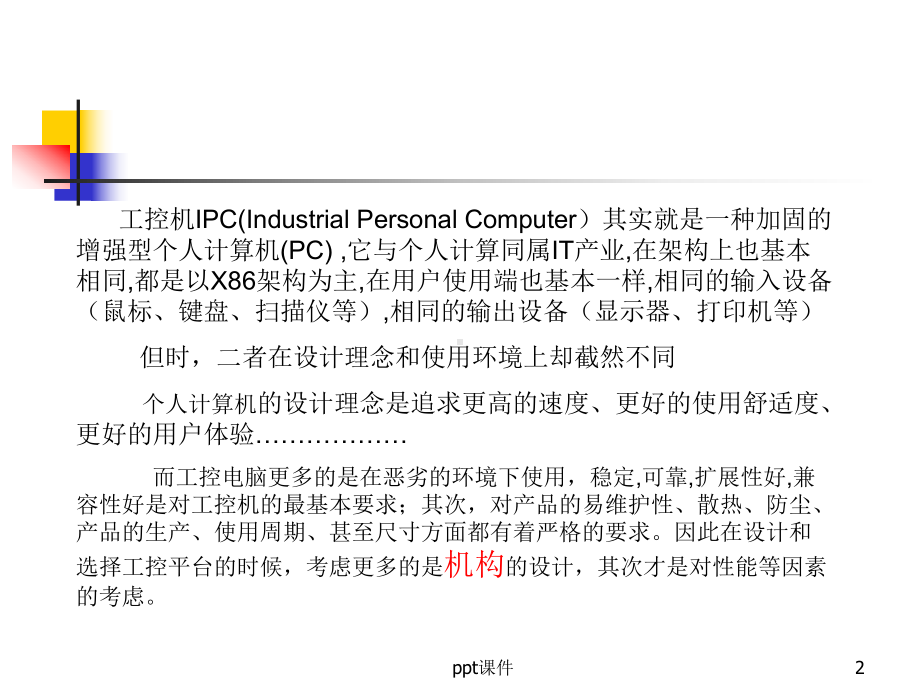 工控机基础知识-ppt课件.ppt_第2页