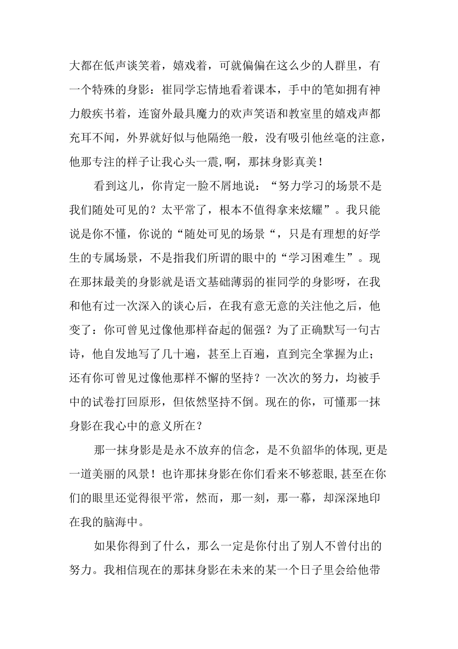 教学随笔《每一个学生都是“潜力股”》.docx_第2页