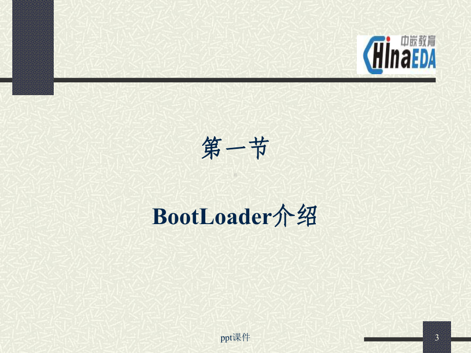 UBOOT基础知识-ppt课件.ppt_第3页