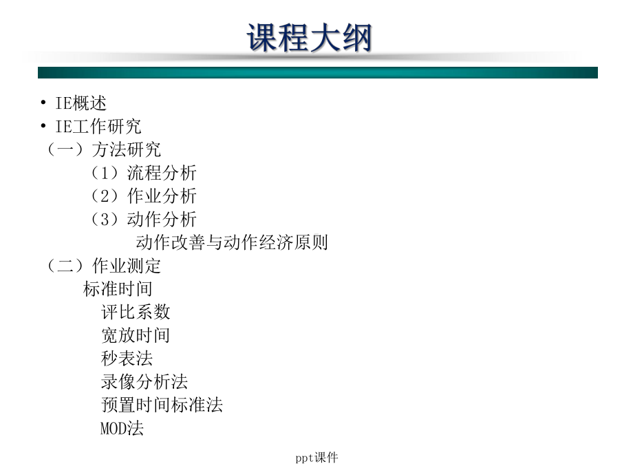 IE基础知识-ppt课件.ppt_第2页