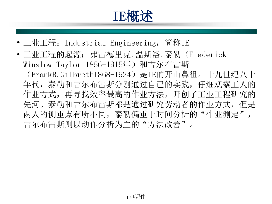 IE基础知识-ppt课件.ppt_第3页