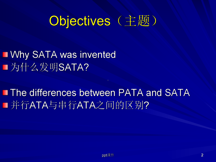 SATA技术原理-ppt课件.ppt_第2页