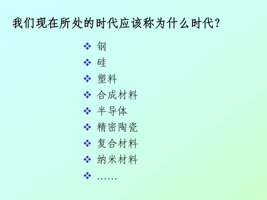 材料化学课件教材.ppt_第3页