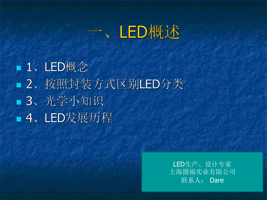 LED照明产品培训PPT课件.ppt_第3页