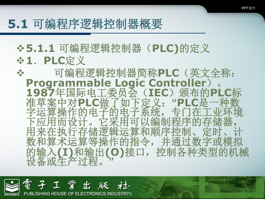 第5章-工业机器人PLC控制-ppt课件.ppt_第3页