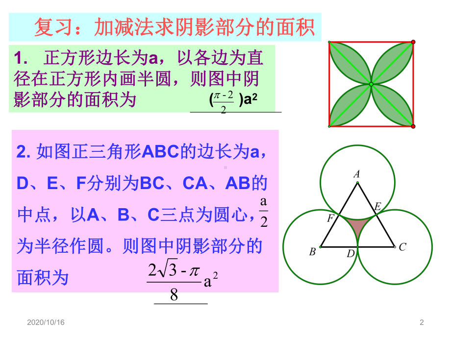 九年级数学圆割补法求阴影部分的面积PPT教学课件.ppt_第2页