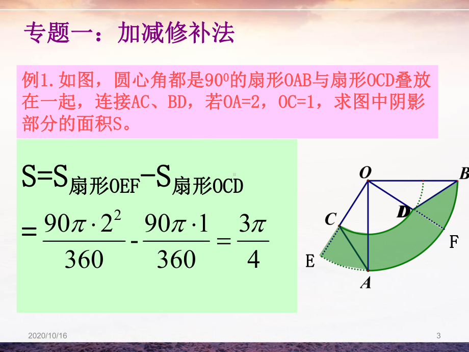 九年级数学圆割补法求阴影部分的面积PPT教学课件.ppt_第3页