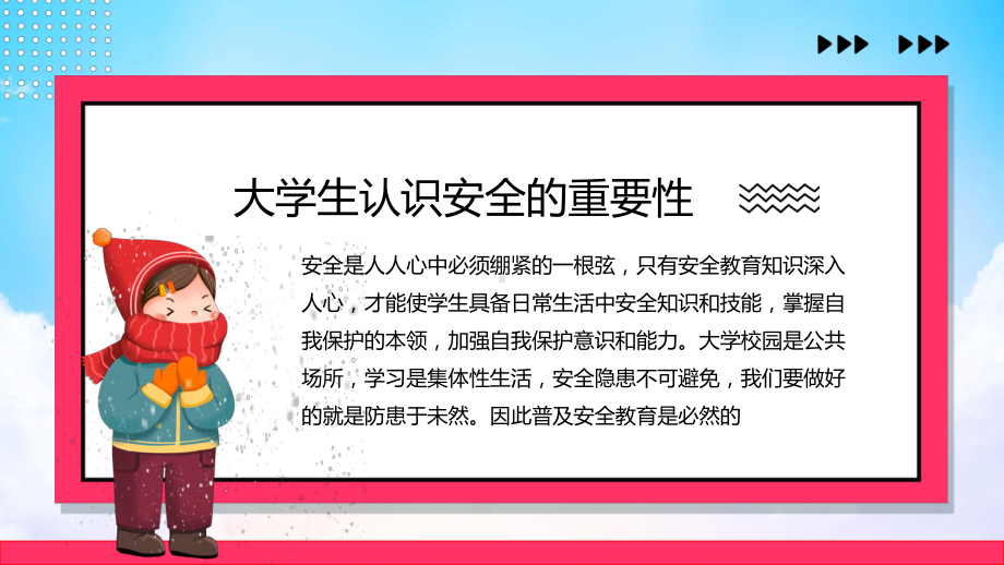 黄色冬季大学校园安全教育讲座PPT课件.pptx_第2页