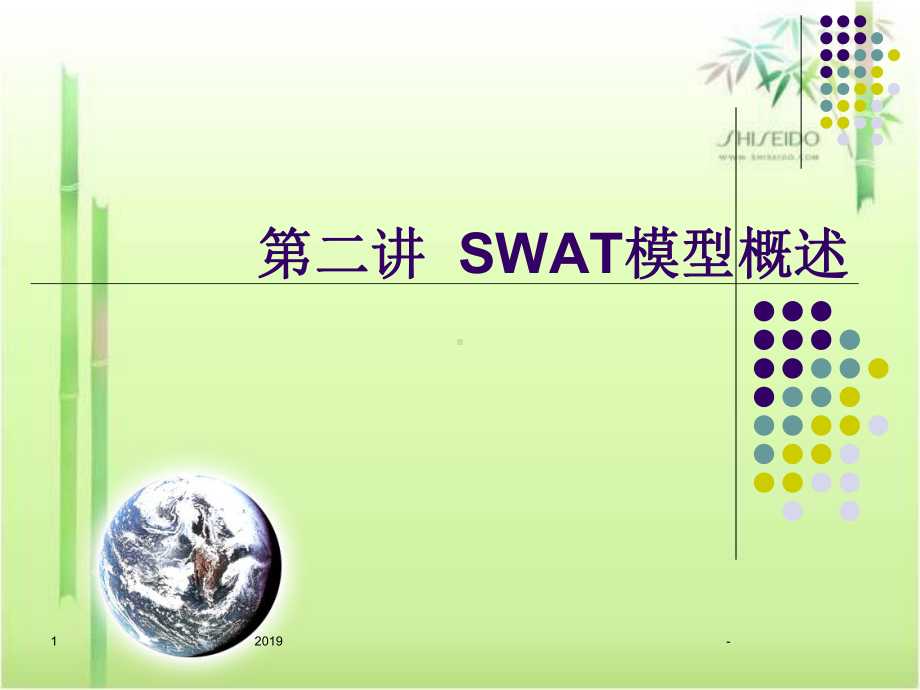 SWAT模型ppt课件.ppt_第1页