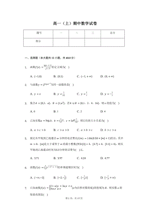 湖北省武汉市华中师大一附中高一（上）期中数学试卷含答案.pdf