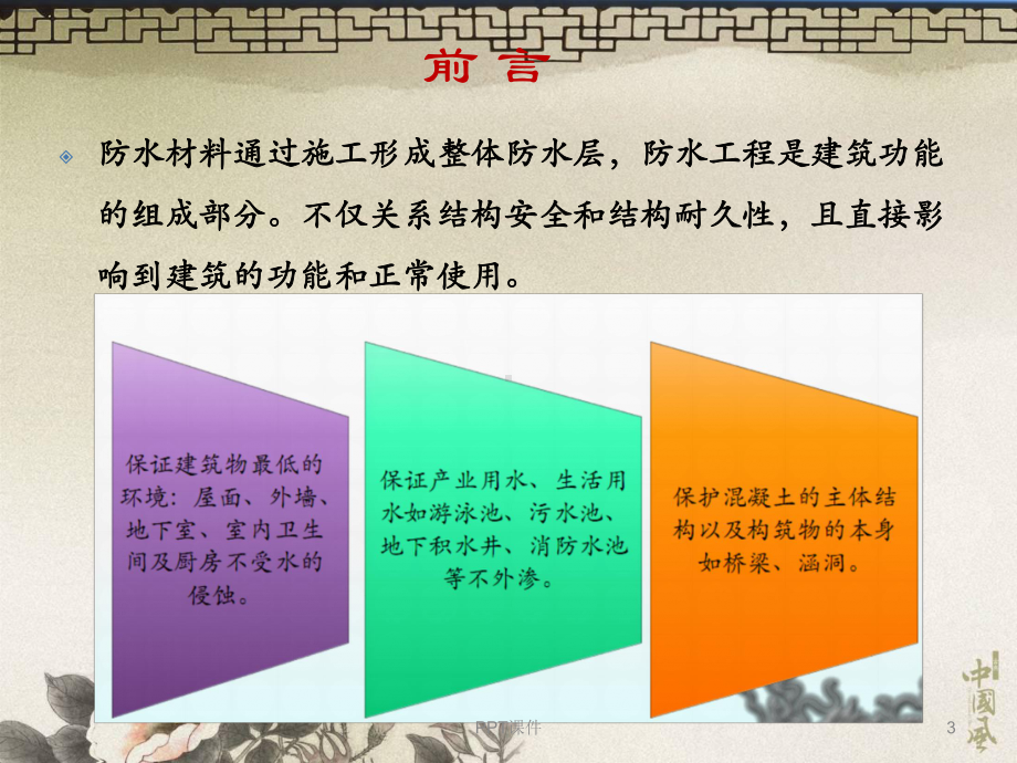 建筑防水材料特性及应用-ppt课件.ppt_第3页