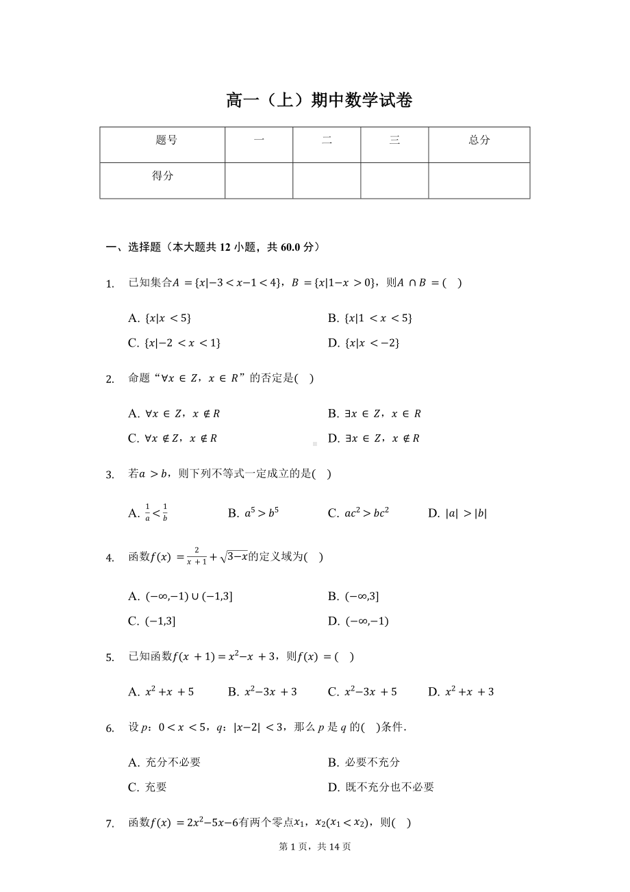 辽宁省辽阳市高一（上）期中数学试卷含答案.pdf_第1页