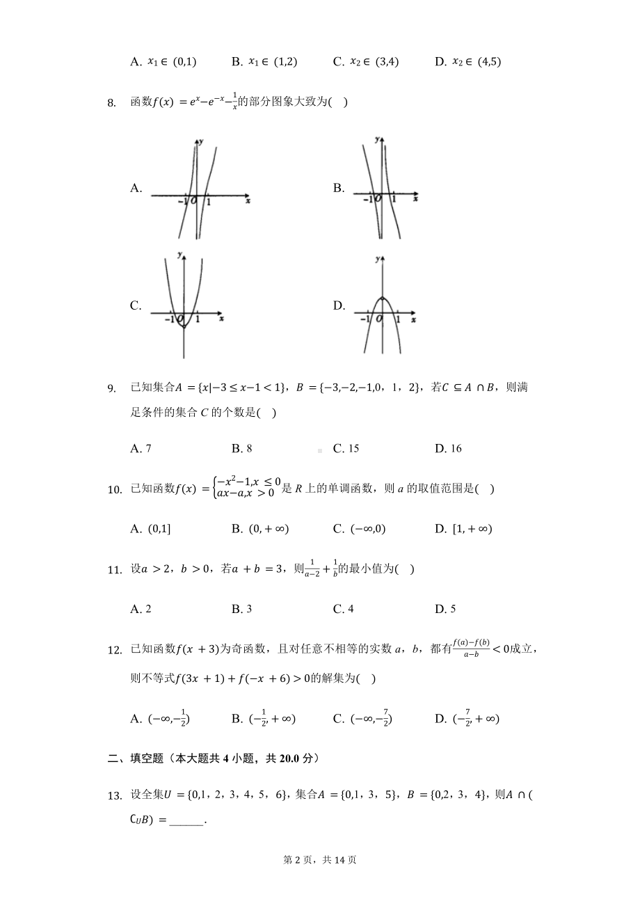 辽宁省辽阳市高一（上）期中数学试卷含答案.pdf_第2页