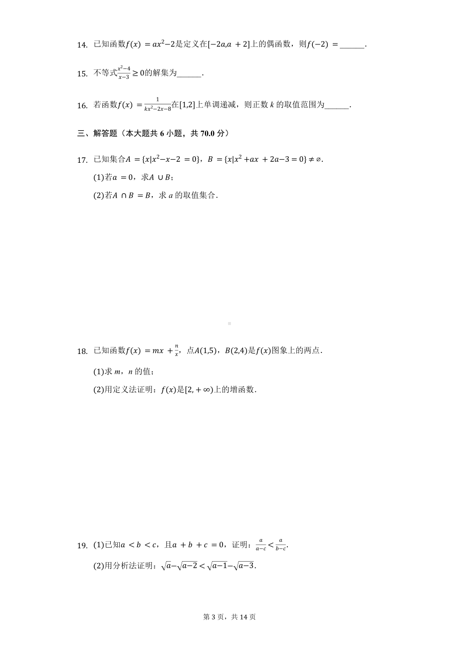 辽宁省辽阳市高一（上）期中数学试卷含答案.pdf_第3页