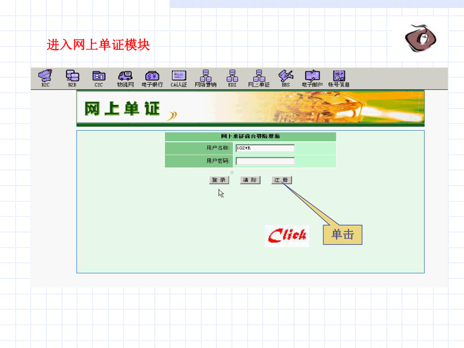 (电子商务实验室)网上单证-ppt课件.ppt_第3页