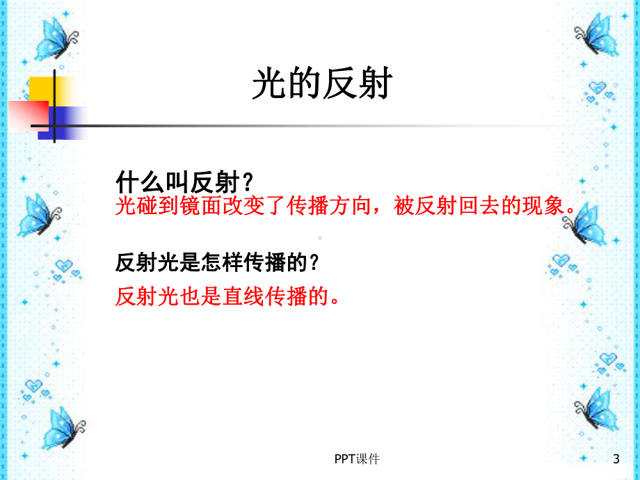 五年级上科学光的反射-ppt课件.ppt_第3页