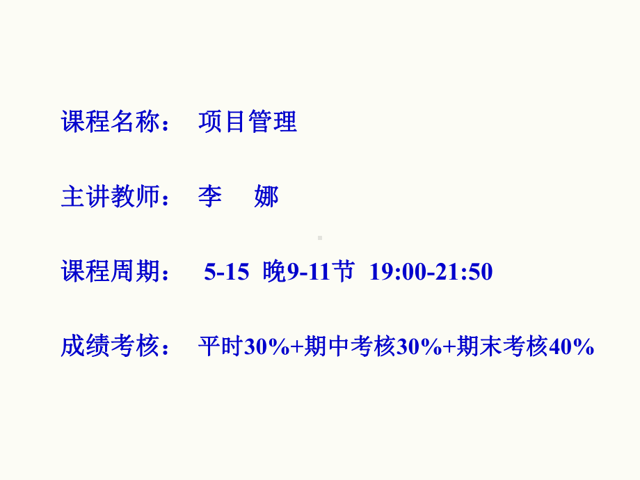 项目管理课件-李娜.ppt_第2页