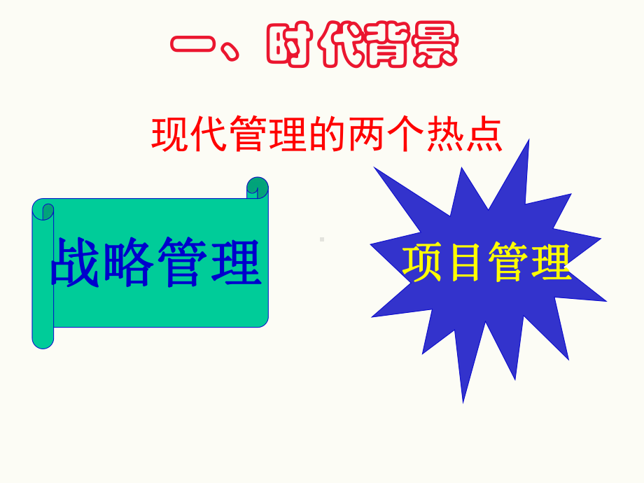 项目管理课件-李娜.ppt_第3页