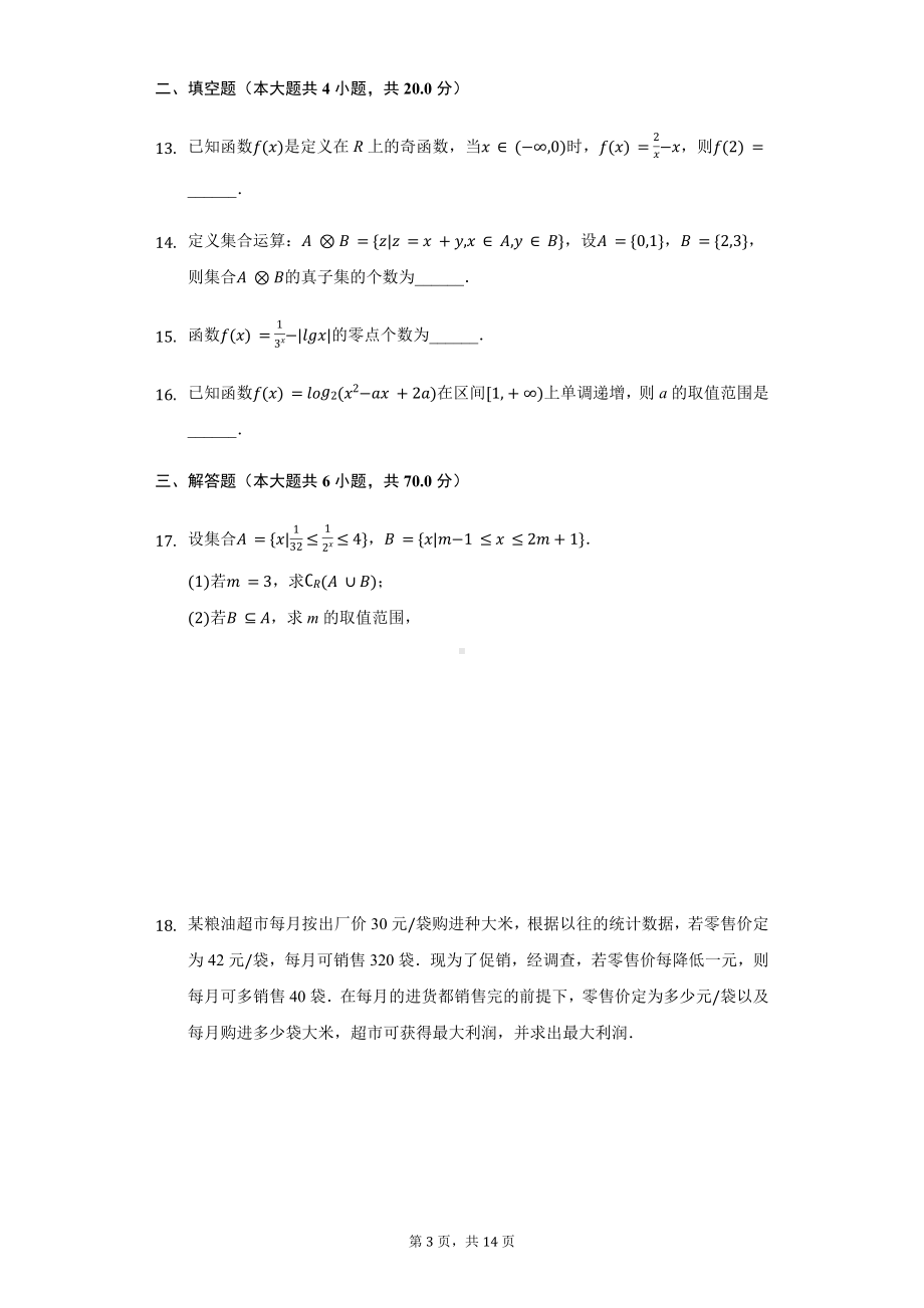 陕西省安康市高一（上）期中数学试卷.pdf_第3页