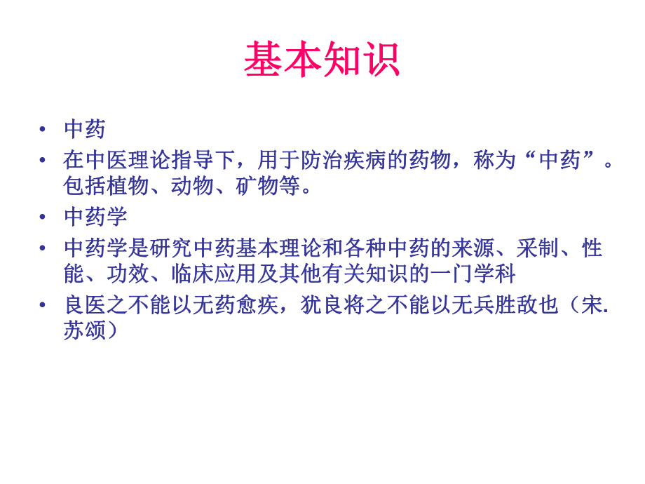 西学中课件资料.ppt_第2页