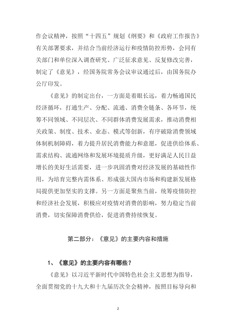 学习解读2022年《关于进一步释放消费潜力促进消费持续恢复的意见》（Word讲义）.docx_第2页