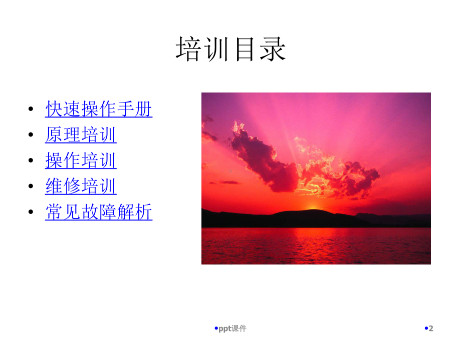 多米诺喷码机操作手册-ppt课件.ppt_第2页