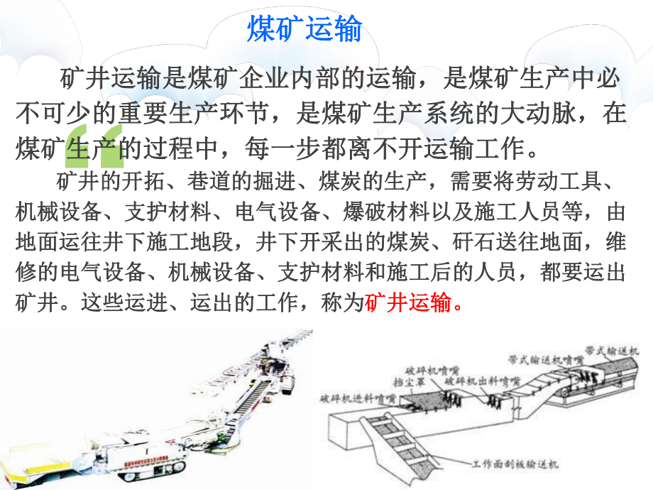 煤矿机电设备知识讲座课件改-617资料.ppt_第2页