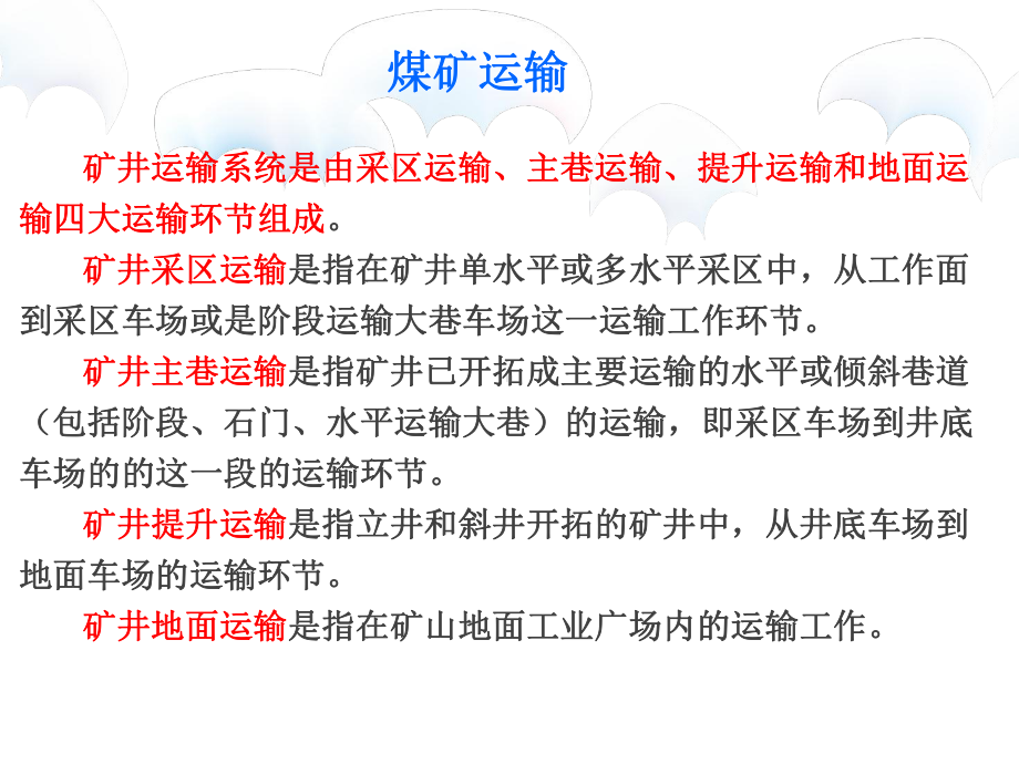 煤矿机电设备知识讲座课件改-617资料.ppt_第3页