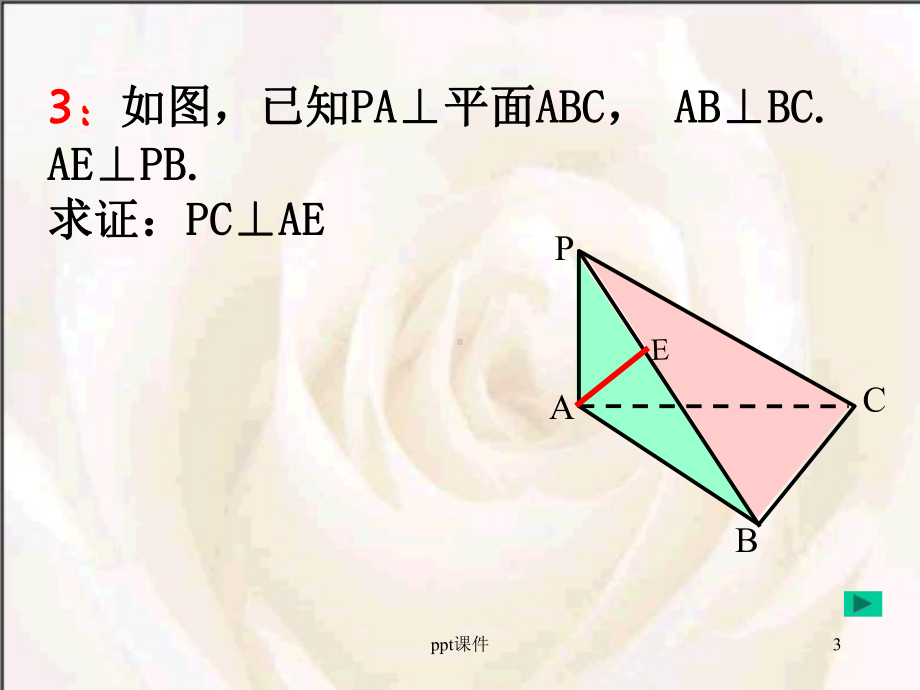 直线与平面所成的角-ppt课件.ppt_第3页