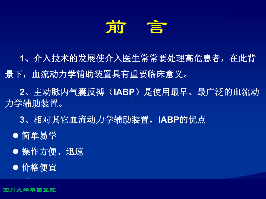 IABP原理及基本操作PPT课件.ppt_第2页