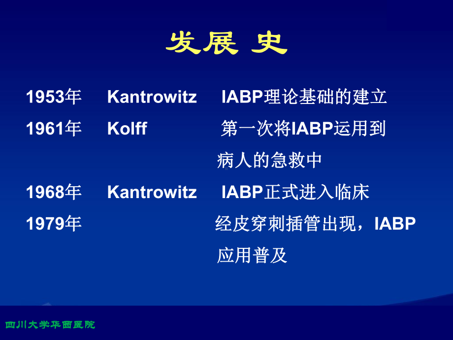 IABP原理及基本操作PPT课件.ppt_第3页