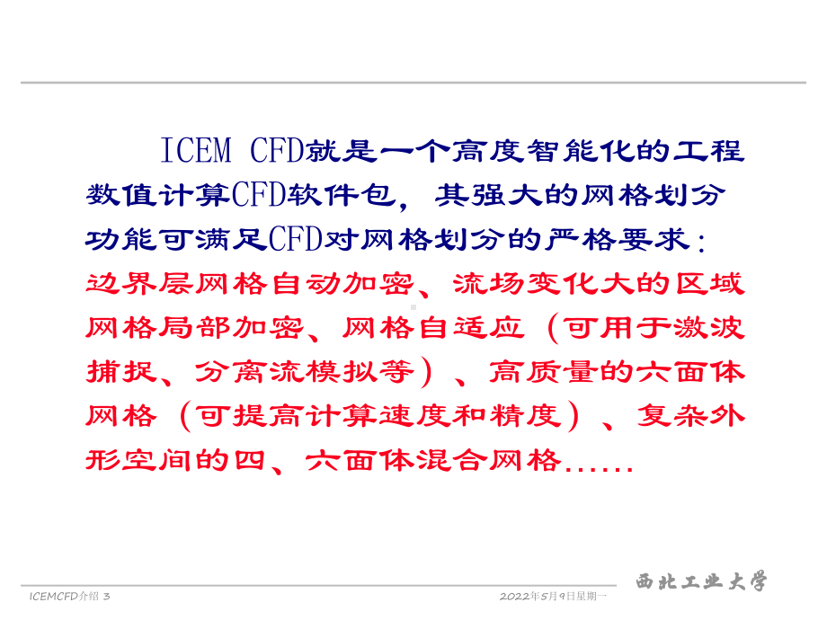 ICEM-基础学习-ppt课件.ppt_第3页