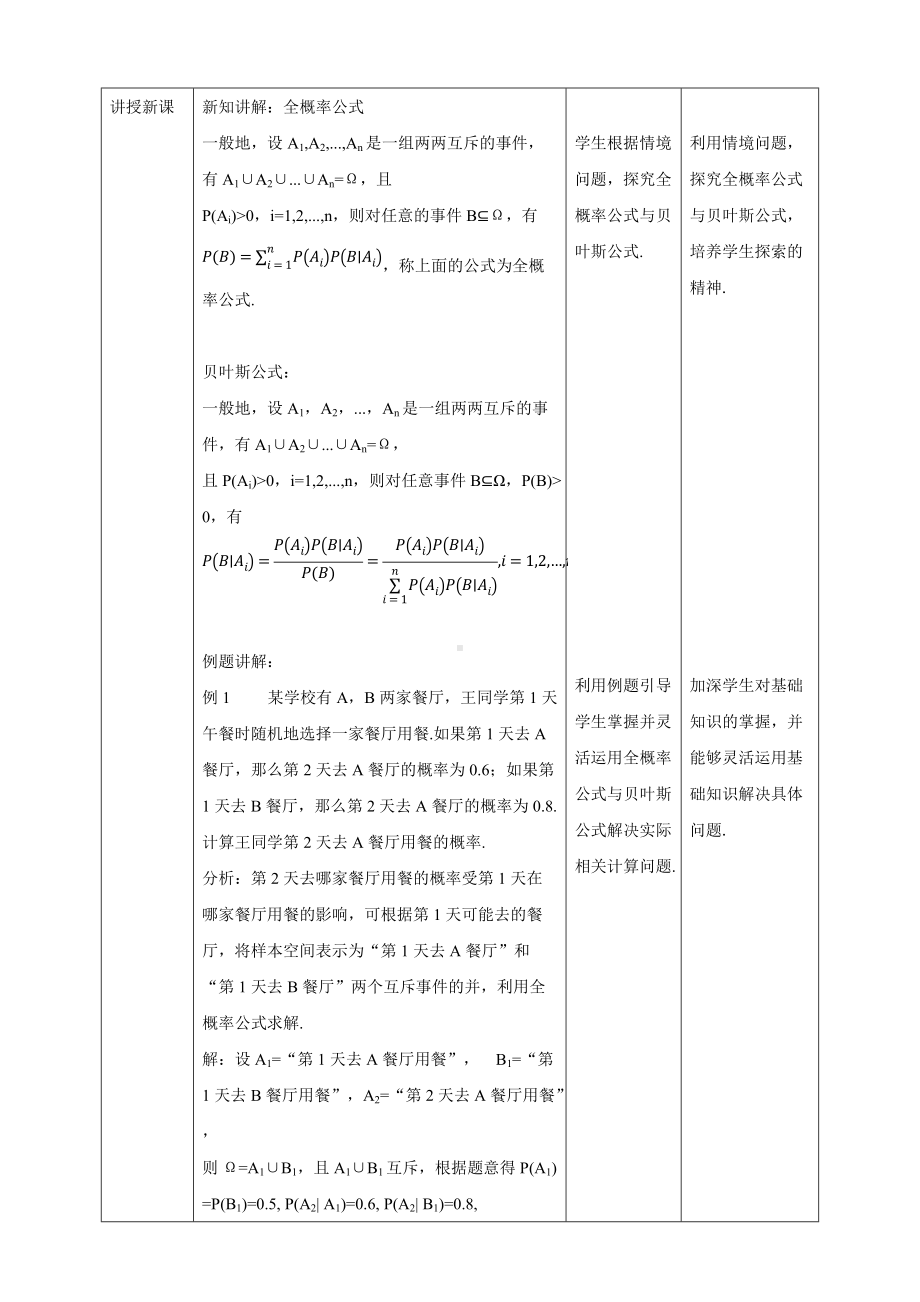 选修三7.1.2全概率公式教学设计模板.docx_第2页