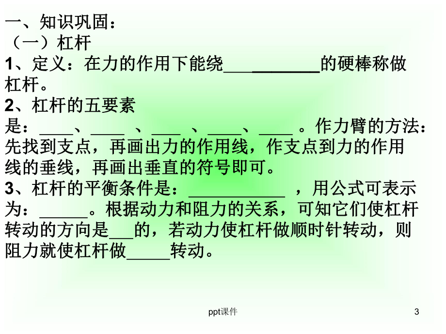 简单机械复习-ppt课件.ppt_第3页