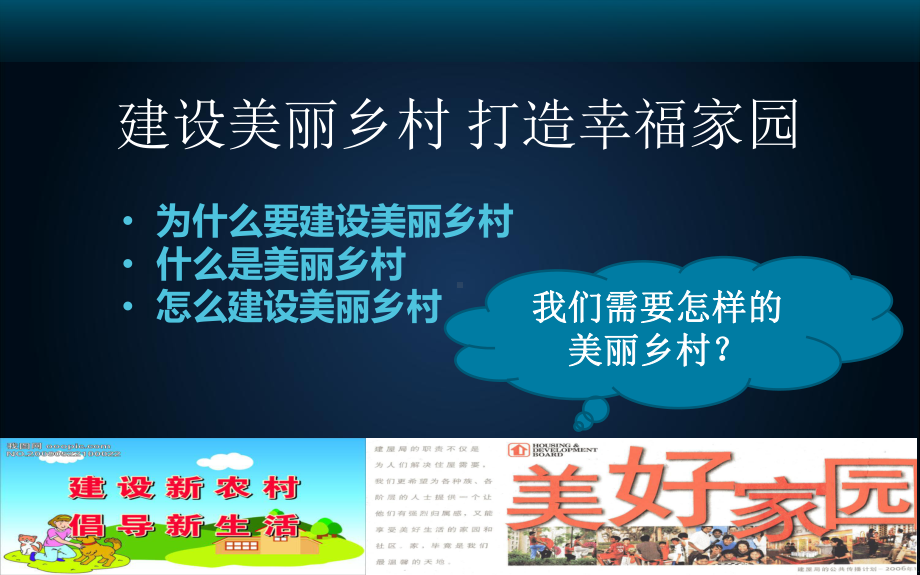 美丽乡村建设-ppt课件.ppt_第2页