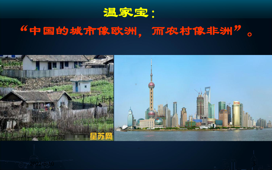 美丽乡村建设-ppt课件.ppt_第3页