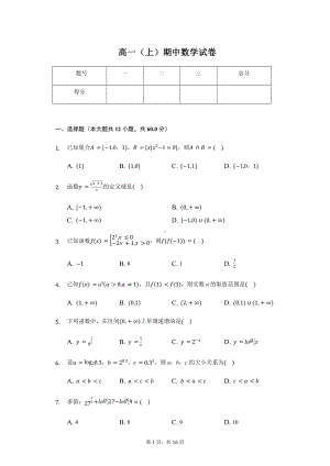 江苏省常州市高一（上）期中数学试卷.pdf