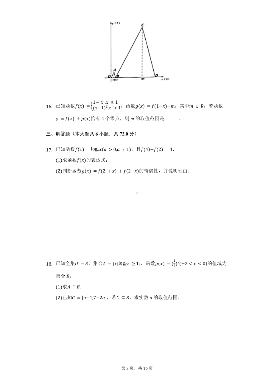 江苏省常州市高一（上）期中数学试卷.pdf_第3页