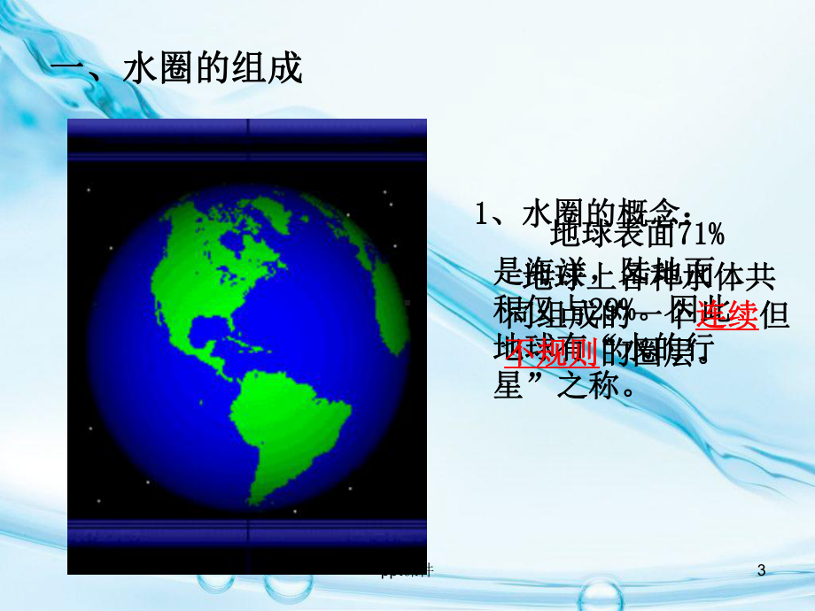 水圈与水循环-ppt课件.ppt_第3页