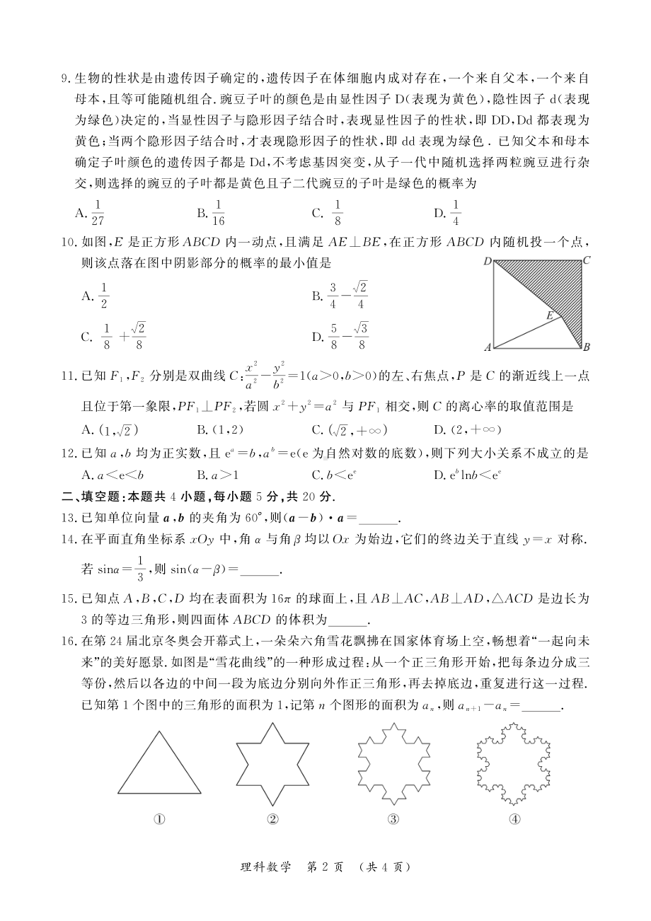 河南省开封市2022届高三理科数学第三次模拟考试含答案.pdf_第2页