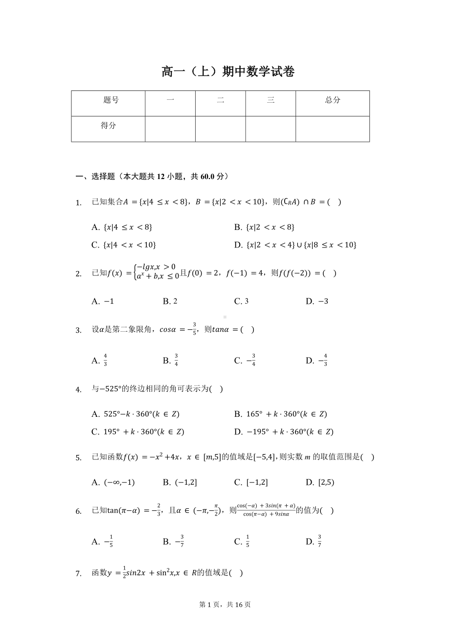 湖北省武汉市重点中学高一（上）期中数学试卷.pdf_第1页