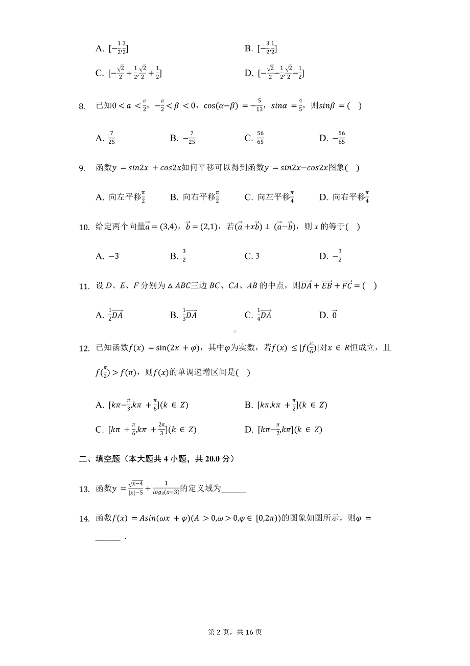 湖北省武汉市重点中学高一（上）期中数学试卷.pdf_第2页