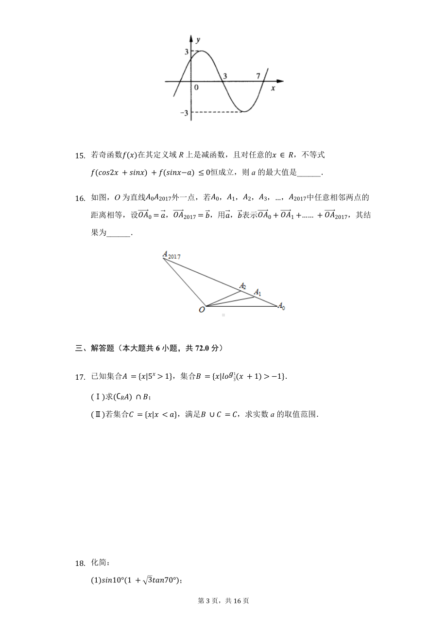 湖北省武汉市重点中学高一（上）期中数学试卷.pdf_第3页