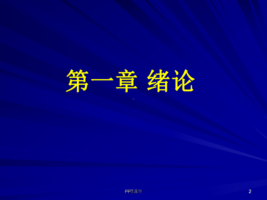 建筑节能-ppt课件.ppt_第2页