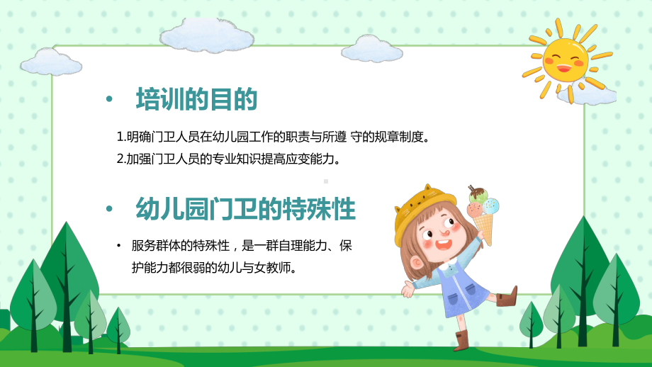 绿色卡通幼儿园门卫培训讲座PPT课件(1).pptx_第2页