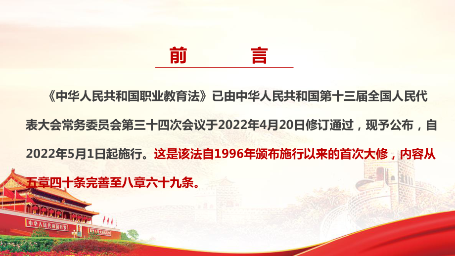 《技能让生活更美好”》2022年职业教育宣传周《职业教育法》学习PPT(教学课件).ppt_第2页